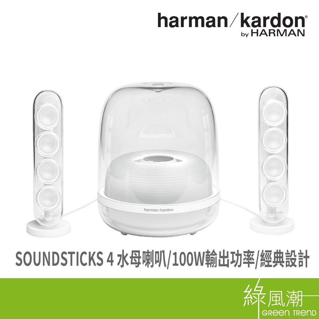 Harman Kardon  SOUNDSTICKS 4 水母(白)喇叭-