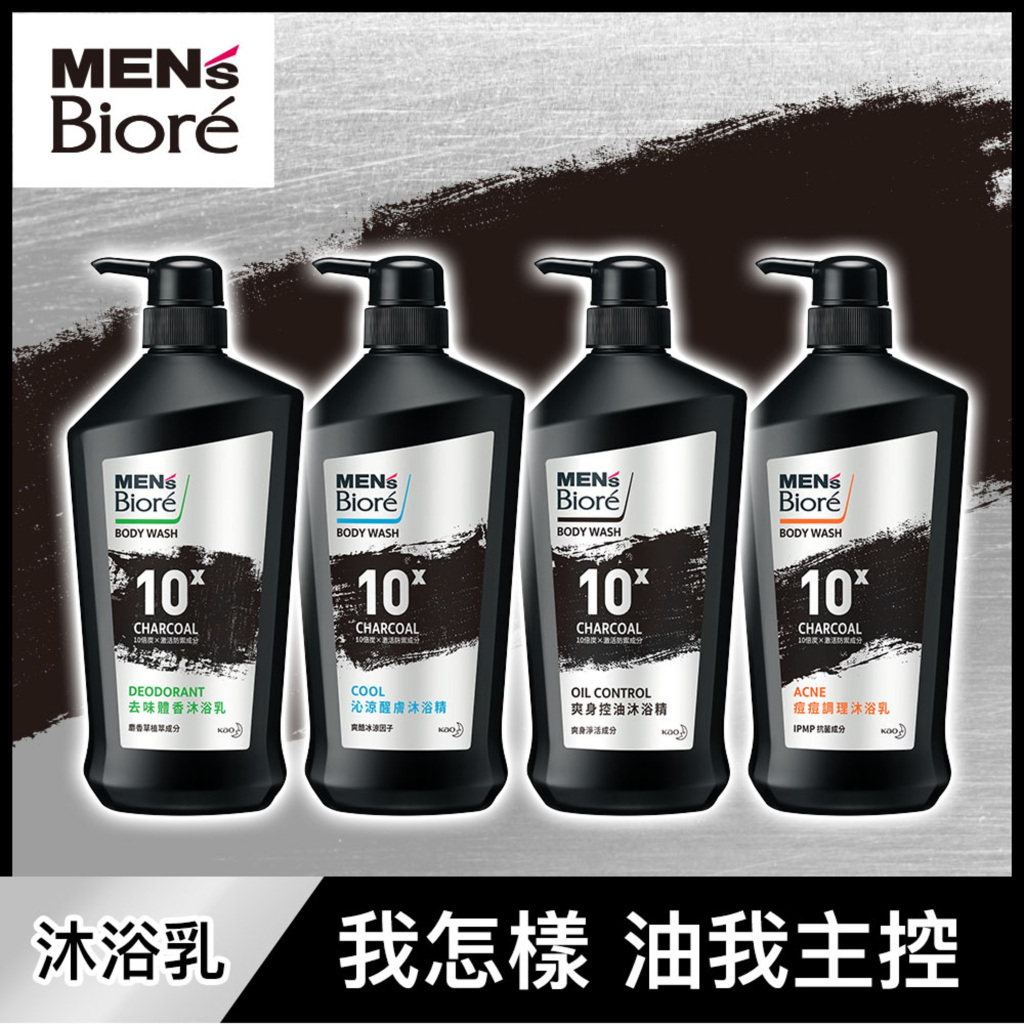 Men's Bioré男性專用 控油系列沐浴乳 沐浴精 750ml 痘痘調理/去味體香/爽身控油/沁涼醒膚