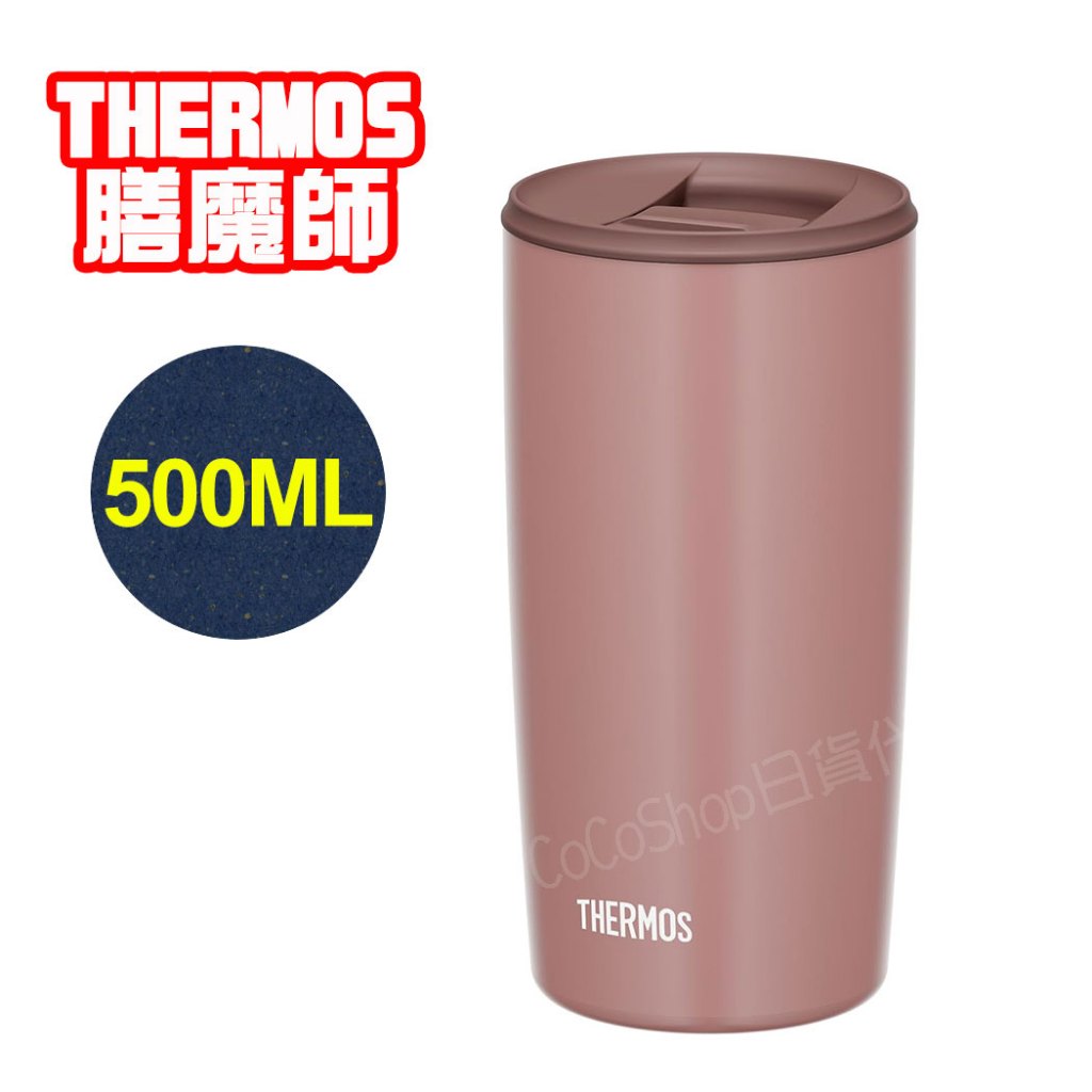 【CoCo日貨代購】❤️ 日本 THERMOS 膳魔師 不鏽鋼真空 保溫杯 (棕色) JDP-501 500ML 隨行杯
