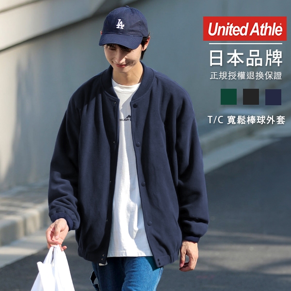 United Athle 日牌 棒球外套 T/C 寬鬆刷毛外套 夾克 10oz 【UA5789】3色