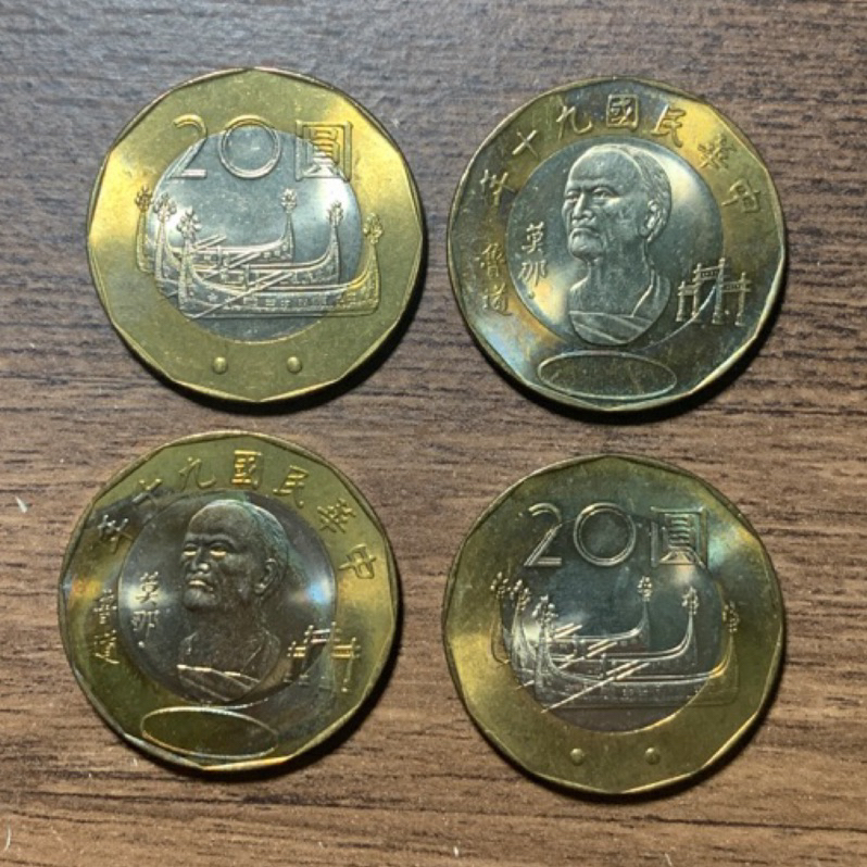 2001 民國90年 二十元 20元 莫那魯道 舊台幣 雙色幣 收藏性販售