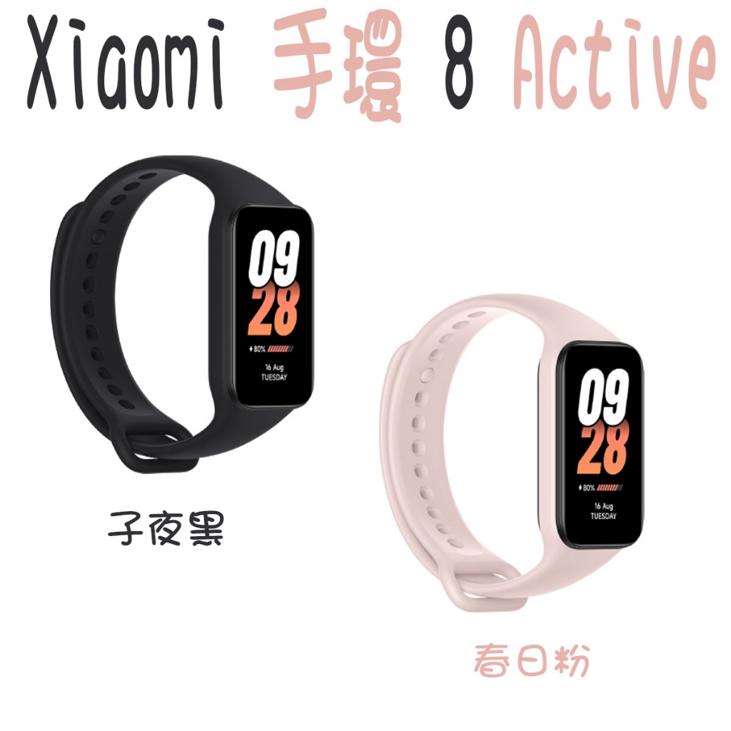 【台灣正版公司貨】 Xiaomi 手環 8 Active 小米 小米手環8 手環8 Active 手環8Active