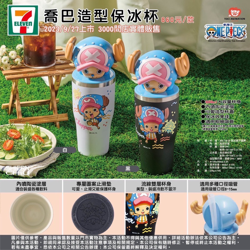 7-11航海王 喬巴造型保冰杯900ml&amp;航海王束口保溫提袋（共三款）喬巴造型冰霸杯