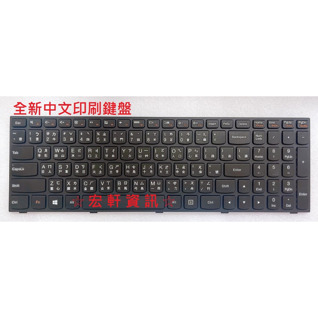 ☆ 宏軒資訊 ☆ 聯想 LENOVO G50-70A G50-70AT G50-75 中文 鍵盤