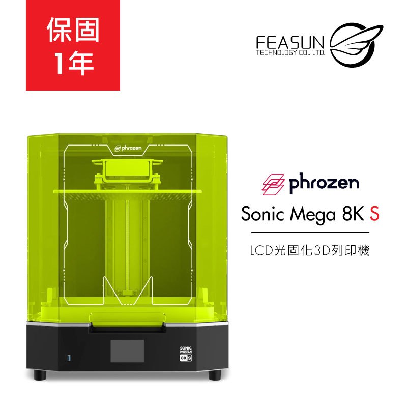 【Phrozen Sonic Mega 8K S】LCD光固化 3D列印機 3D打印機 3D Printer 羽耀科技