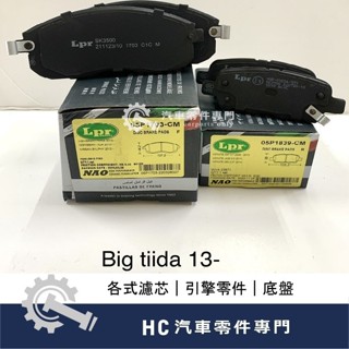 【HC汽車零配件】裕隆 NISSAN BIG TIIDA 後 碟式 來令片 煞車皮 剎車皮 陶瓷 低噪音 高制動力