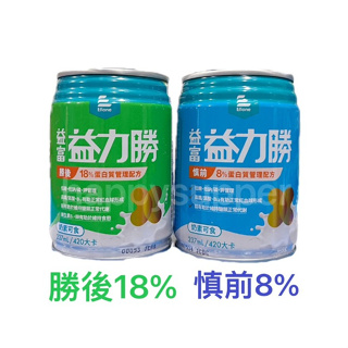 【益富】益力勝 勝後 18% 慎前 8% 蛋白質管理配方 237ml*24罐