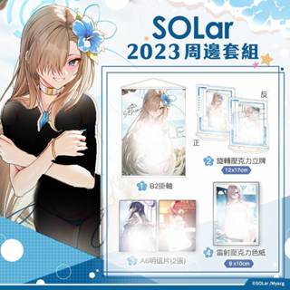 買動漫 同人誌精品《SOLar 2023周邊套組》B2掛軸 旋轉立牌 色紙 明信片組 全新 R18 中文版 贈書套 男性向 二創 蔚藍檔案