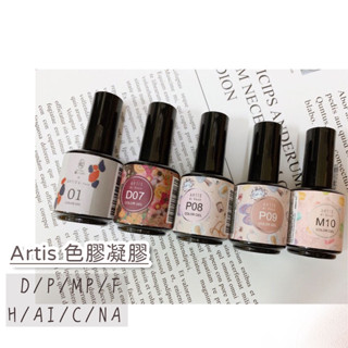 出清‘’ Artis di Voce 凝膠 甲油膠 甲油膠彩色凝膠 指甲油 美甲 Nail Labo