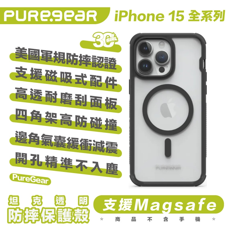 普格爾 Puregear 透明 Magsafe 保護殼 防摔殼 手機殼 iPhone 15 Plus Pro Max