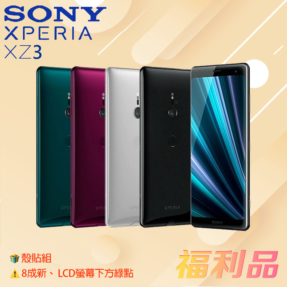 贈殼貼組 擴香瓶[福利品] Sony Xperia XZ3 / (6G+64G) 銀色 _8成新_LCD螢幕下方綠點