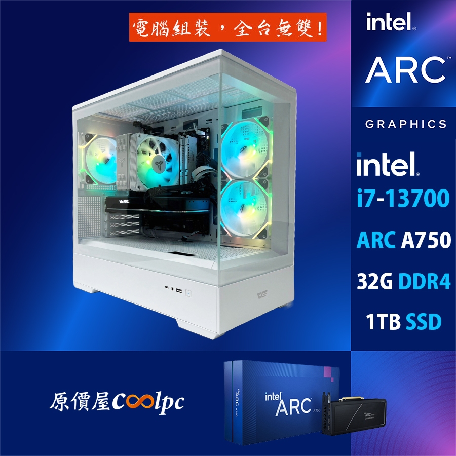 Intel英特爾 I7-13700/ARC A750/32G/1TB SSD/電腦主機/原價屋/活動贈