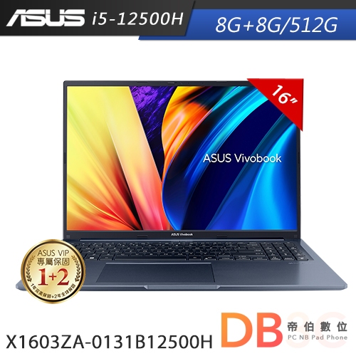 ASUS X1603ZA-0131B12500 藍 (i5-12500H/8G+8G/512G) 特仕筆電 送好禮