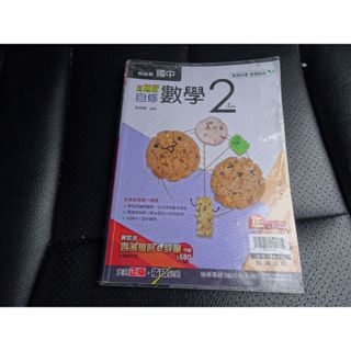 【鑽石城二手書店】國中參考書 108課綱 國中 數學 2 一下 1下 自修 翰林出版 N,O 沒寫過
