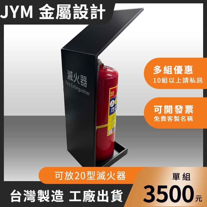 jym★滅火器美化放置盒