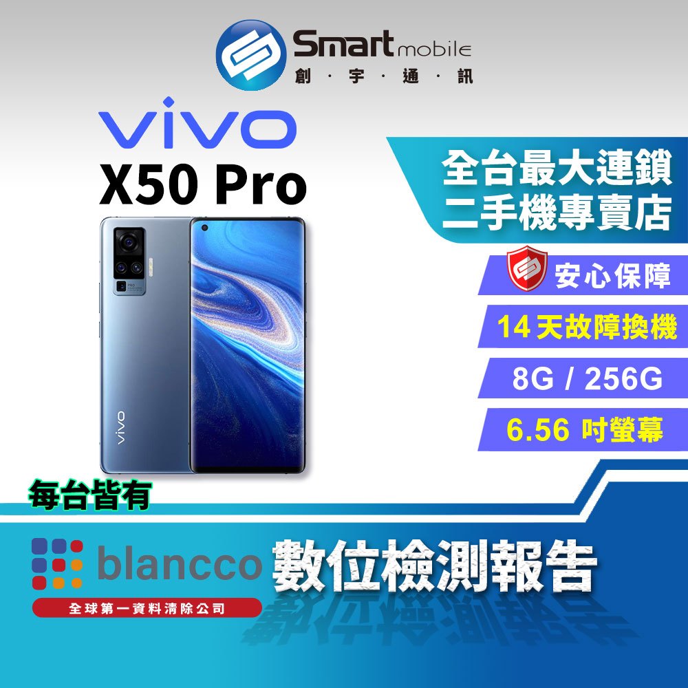 【創宇通訊│福利品】vivo X50 Pro 8+256GB 6.56吋 (5G) 微雲台防手震 雙卡雙待