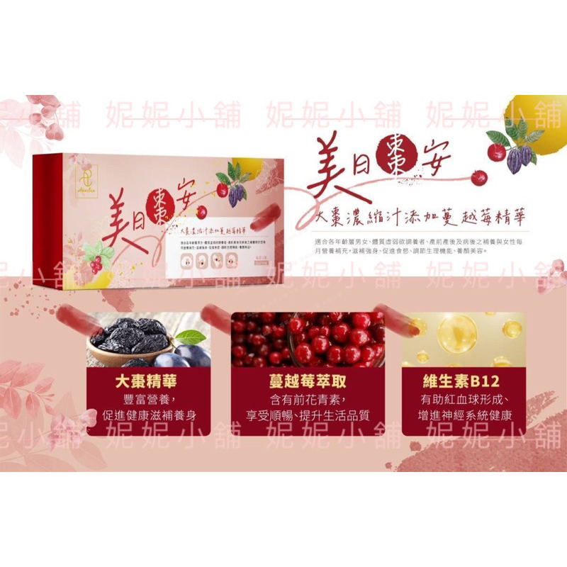 💥免運💥美日棗安補精 15ml X10瓶）