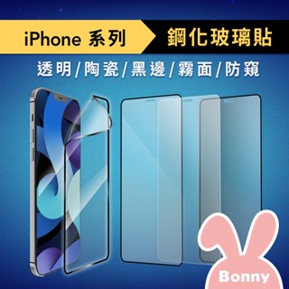 for iPhone系列 鋼化玻璃貼 透明/陶瓷/黑邊/霧面/防窺 防爆玻璃膜 (手機保護貼 保貼 保護膜 軟膜)