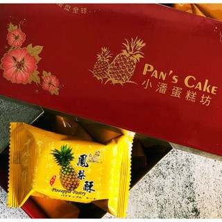《🌊24小時現貨出🌊》現貨‼️不久放 當天出 板橋小潘鳳梨酥.鳳凰酥代購/代買 交給板橋人最安心！