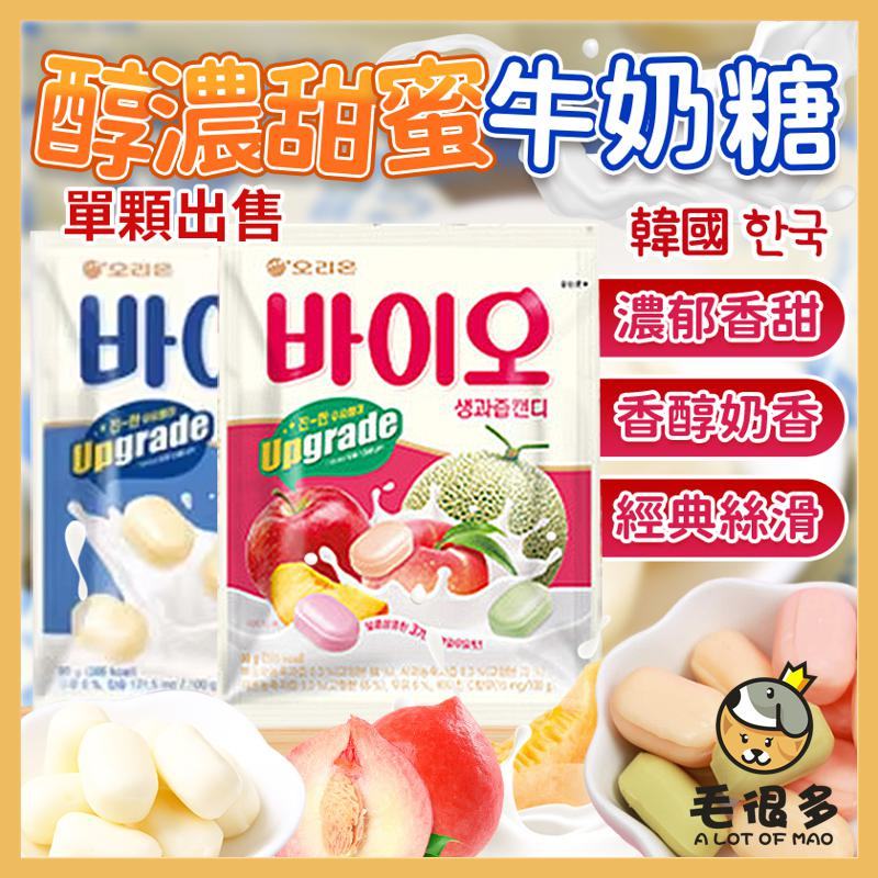 韓國 好麗友 醇濃甜蜜牛奶糖 牛奶糖 奶糖 單顆 原味牛奶糖 水果牛奶糖 原味 哈密瓜 蘋果 水蜜桃 毛很多