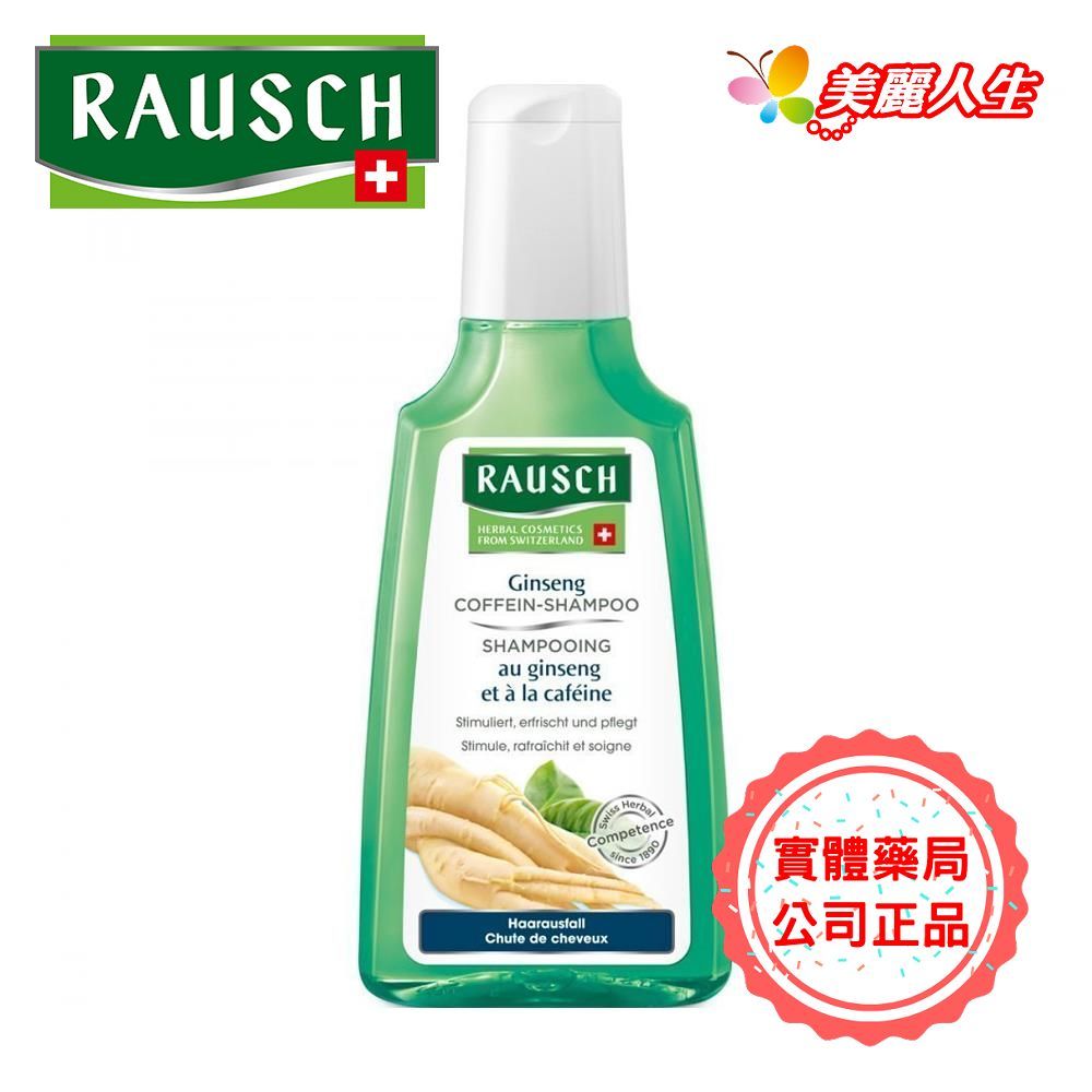 RAUSCH羅氏 人蔘洗髮精 200ml/罐【美麗人生連鎖藥局網路藥妝館】