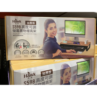🎉現貨特價！HAWK可調高度螢幕置物架含抽屜 S598 尺寸54X24X高10~15公分-吉兒好市多COSTCO線上代購