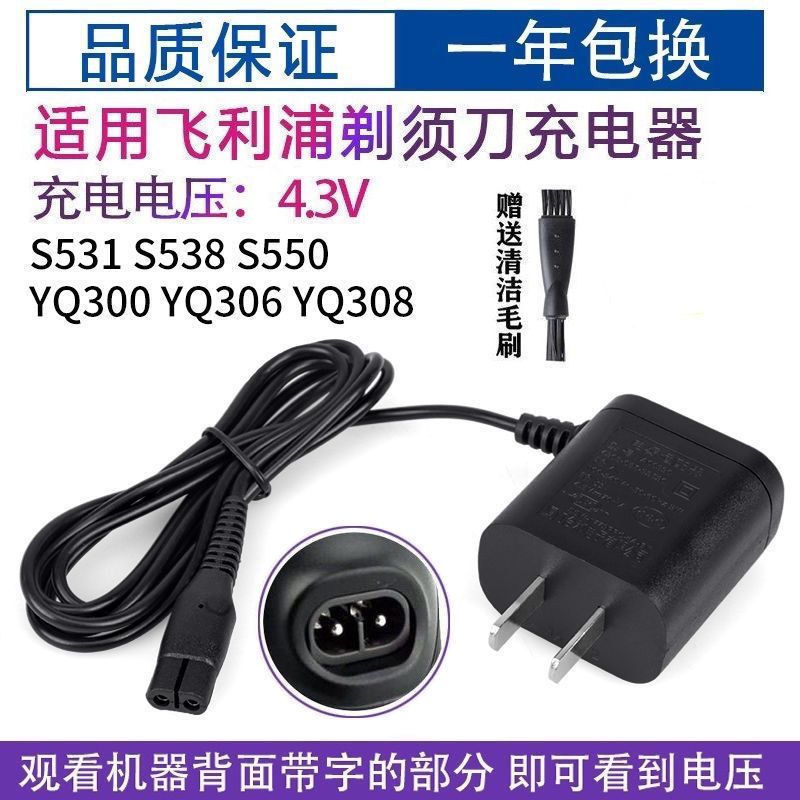 適用于飛利浦 剃須刀 15V充電器 充電線 S5230 5210 5090 HQ8240 9070 充電配件 全型號通用