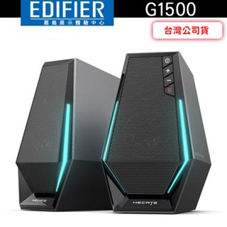 EDIFIER 漫步者 G1500 2.0 聲道電競喇叭 藍芽喇叭【嘉義體驗中心】