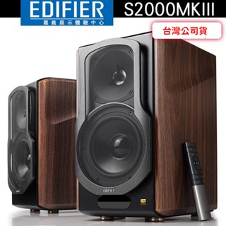 EDIFIER 漫步者 S2000MKIII 經典主動式喇叭 5.5英吋鋁盆中低音 藍芽5.0【嘉義體驗中心】