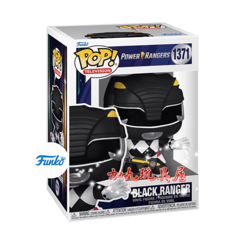 【加九玩具屋】（預購）美國正版 Funko PoP 電視系列 金剛戰士 BLACK RANGER 1371