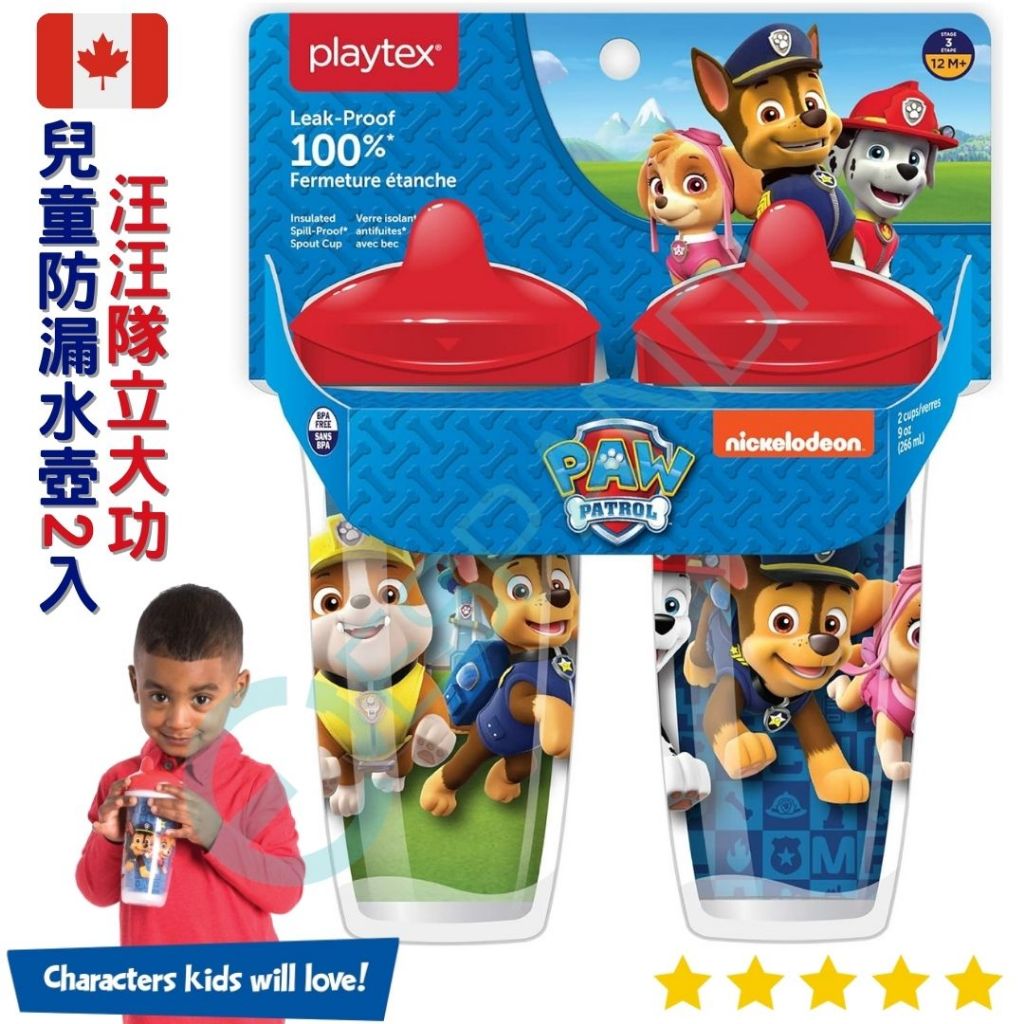 【義班迪】加拿大 playtex 汪汪隊水壺2入 汪汪立大功 兒童水壺 paw patrol 266ml 汪汪隊水杯