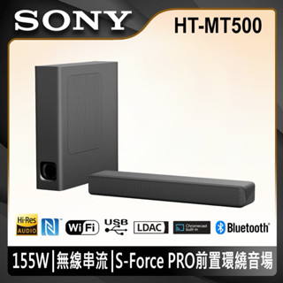 【SONY 索尼】HT-MT500 2.1 聲道 藍芽輕巧單件式環繞音響