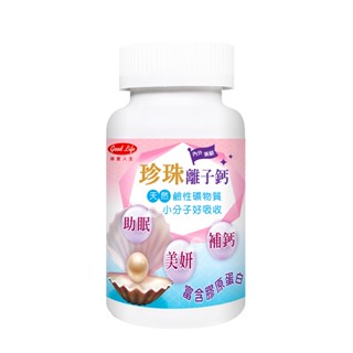 得意人生 珍珠離子鈣 膠囊 (60粒)