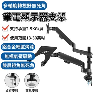 【雙屏升降搖臂】筆電托架 雙螢幕支架 螢幕架 電腦螢幕增高架 顯示器支架 懸掛支架 壁掛架 雙屏懸臂架 顯示器組合支架