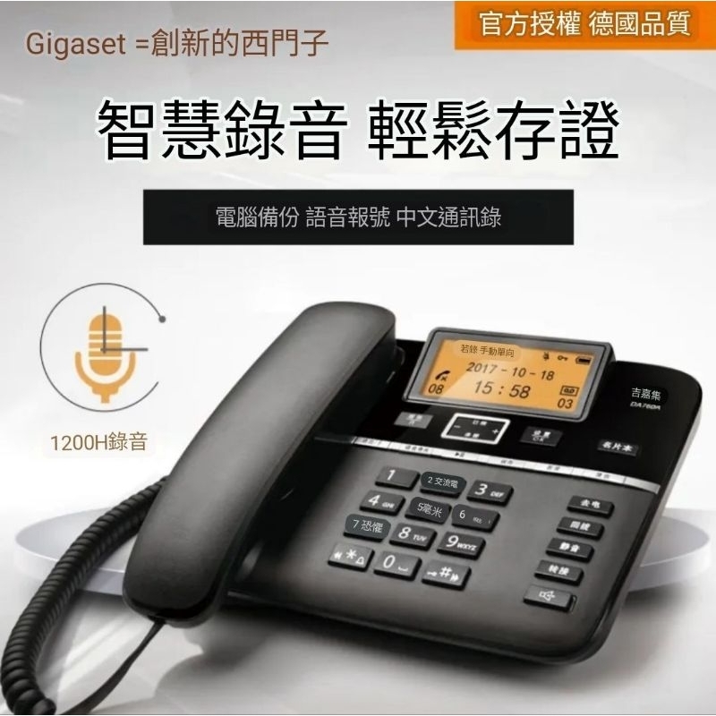 Gigaset 西門子 答錄機+錄音機+密錄機 有線電話,語音報號 1200小時錄音
