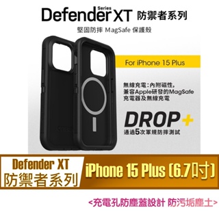 Defender XT OtterBox iPhone 15 Plus 6.7吋 防禦者系列 保護殼 支援MagSafe