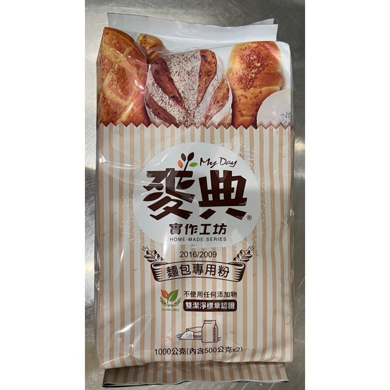 麥典實作工坊～～麵包專用粉