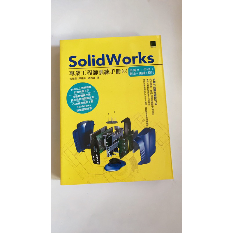 solidworks專業工程師訓練手冊