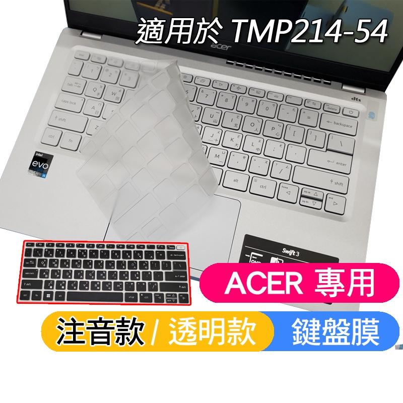 Acer 宏碁 TravelMate TMP214-54-7518 TMP214-54 鍵盤膜 鍵盤套 鍵盤保護膜