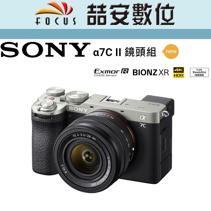 《喆安數位》SONY A7C II + 28-60mm 5 軸 7 級防震 5 軸 7 級防震 公司貨