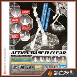 [熱血模型] BANDAI 萬代 鋼彈模型 ACTION BASE 1 支架/腳架 MG HG (透明)