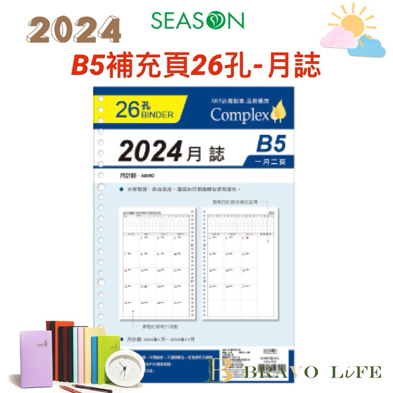 現貨 2024年 月誌 B5補充頁 26孔 月計劃本 萬用手冊內頁 活頁紙 行事曆 工商日誌 效率 年度計劃 手帳 旅遊