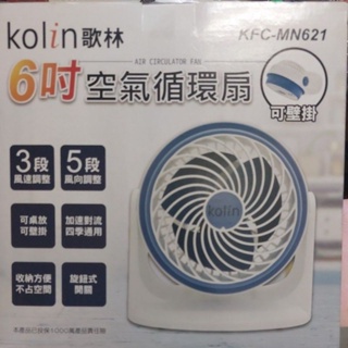 kolin歌林6吋空氣循環扇