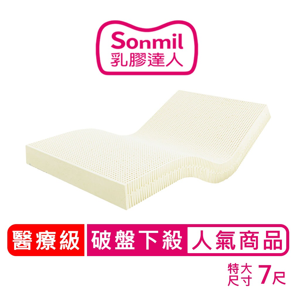 sonmil醫療級天然乳膠床墊 基本型  雙人特大床墊7尺 獨家無拼接黏貼  5cm/7.5cm/10cm/15cm