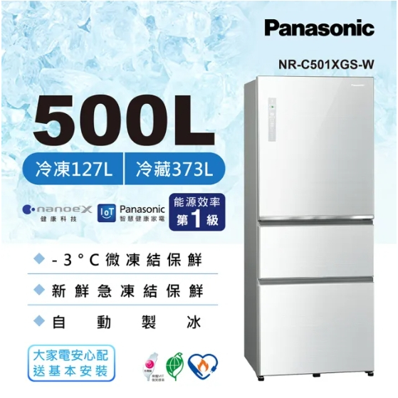 【Panasonic國際牌】NR-C501XGS-W 500公升 玻璃三門冰箱 翡翠白