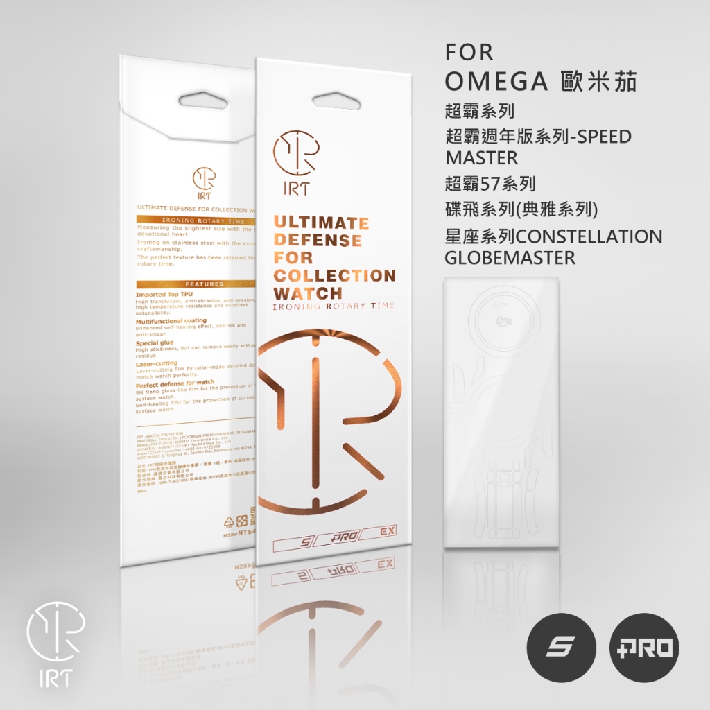 高級腕錶專屬保護膜FOR OMEGA 歐米茄-超霸系列/星座系列/碟飛系列典雅系列-黑占iCCUPY【IRT總代理】