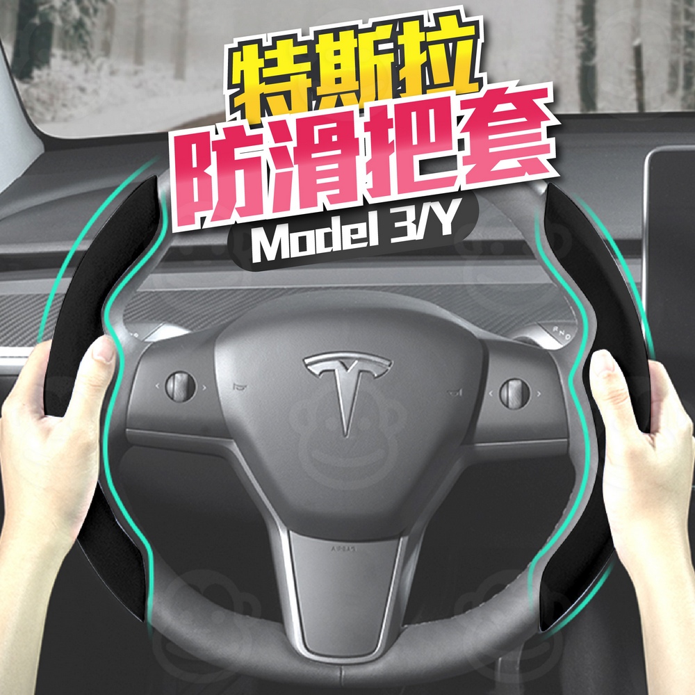 Model Y方向盤護套 特斯拉專用 Model 3 麂皮絨方向盤套 Tesla 防手汗方向盤防滑套 方向盤保護套