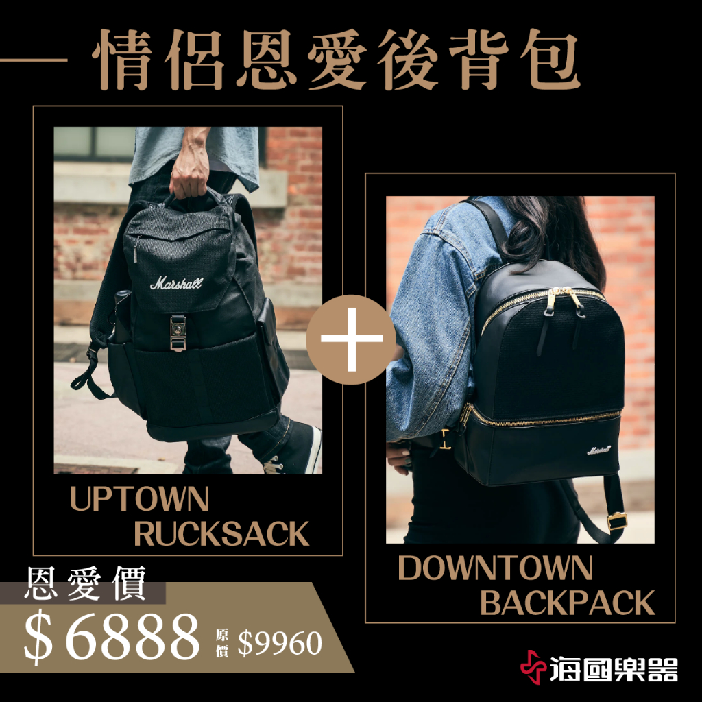 Marshall Downtown Backpack + Uptown Rucksack 後背包
