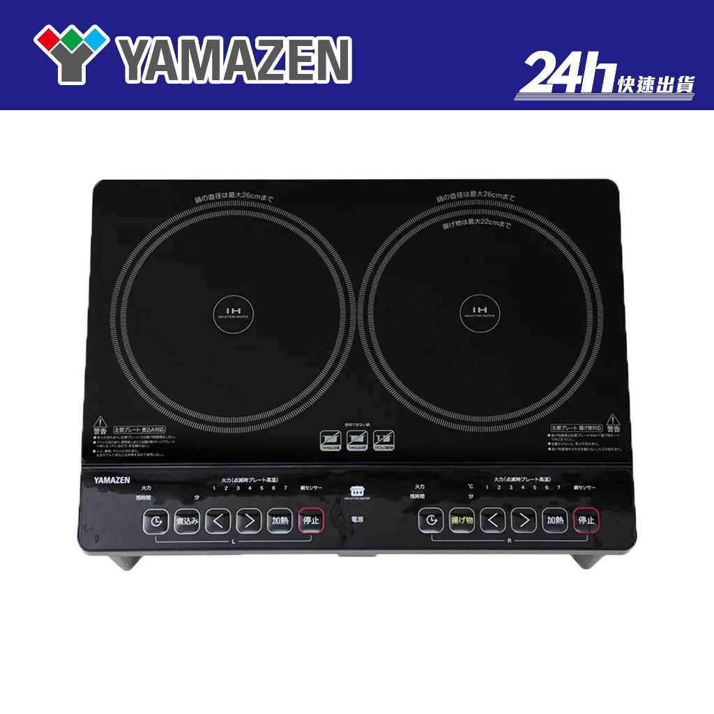 【山善 YAMAZEN】YES-WL1456TW IH雙口電磁爐｜租屋必備｜公司貨