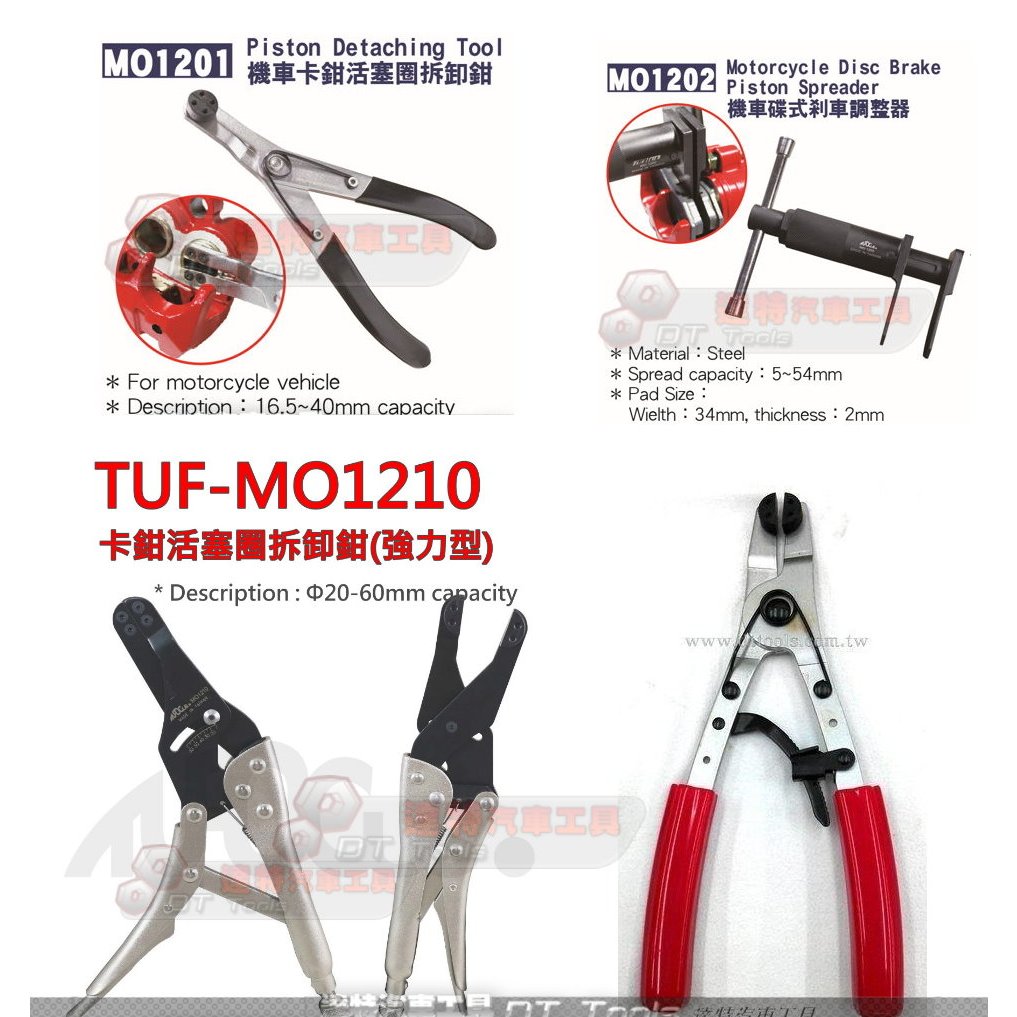 機車工具 TUF-MO1202 (薄)碟式剎車調整器 煞車 蝶式 卡鉗 活塞 拆卸鉗 迫緊 MO1210 MO1201